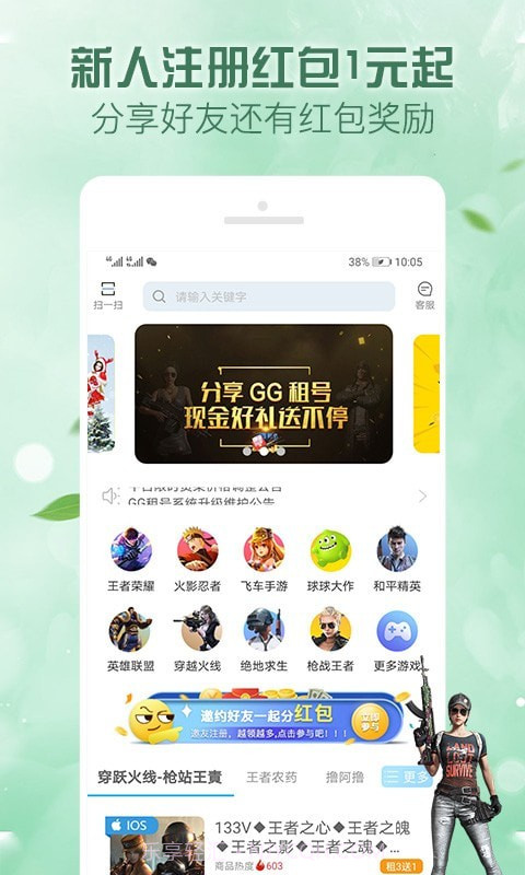 人人租号截图3 人人租号截图3