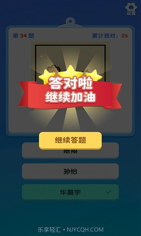 一起猜明星截图1 一起猜明星截图1