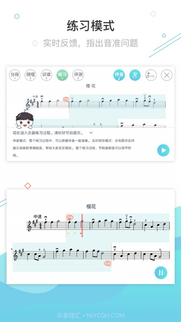 AI乐陪练(乐器学习)截图4