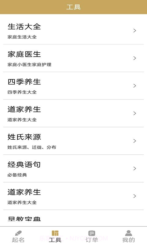 福宝取名起名截图4 福宝取名起名截图4