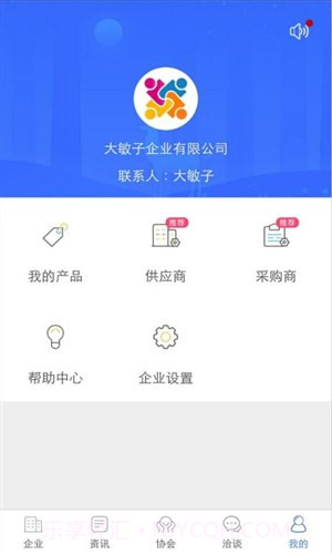 企业在线截图2
