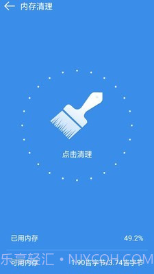 手机内存清理大师截图4 手机内存清理大师截图4