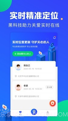 定位宝实时守护截图2 定位宝实时守护截图2
