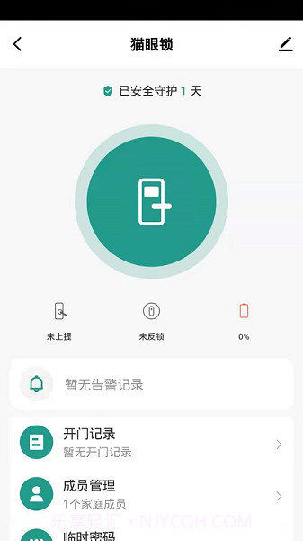 金盾智能截图2