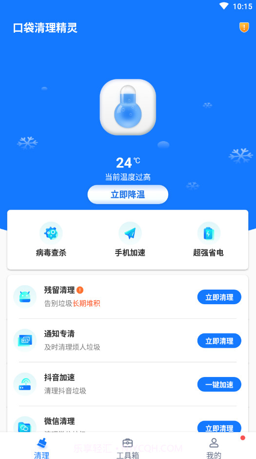 口袋清理精灵截图3 口袋清理精灵截图3