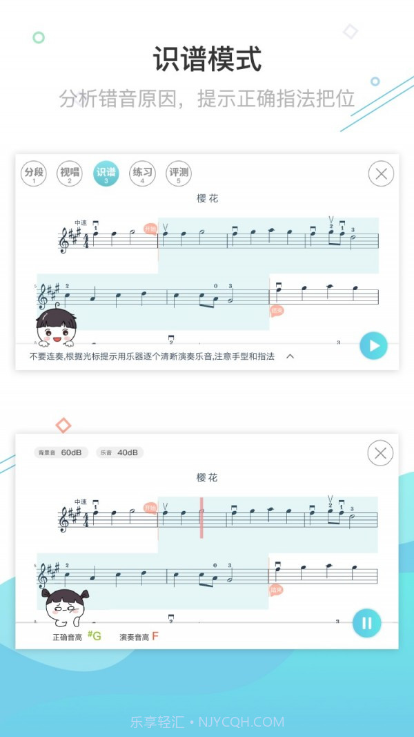 AI乐陪练(乐器学习)截图3