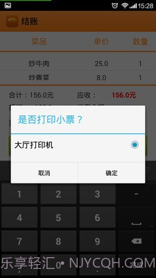 乐点无线点菜系统截图3