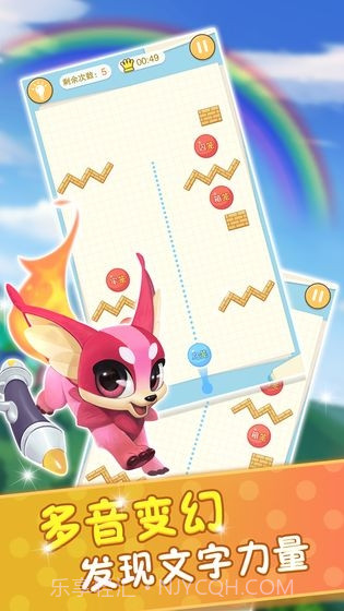 玩转多音字截图1