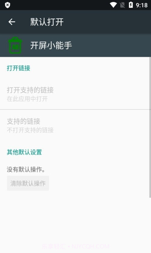 开屏小能手截图3 开屏小能手截图3