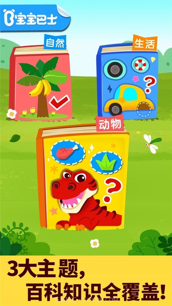 宝宝科学岛截图5 宝宝科学岛截图5