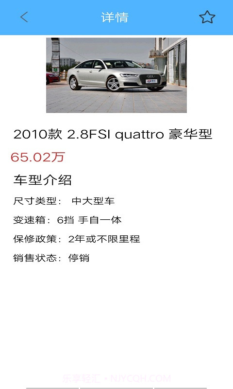 深海汽车资讯截图2