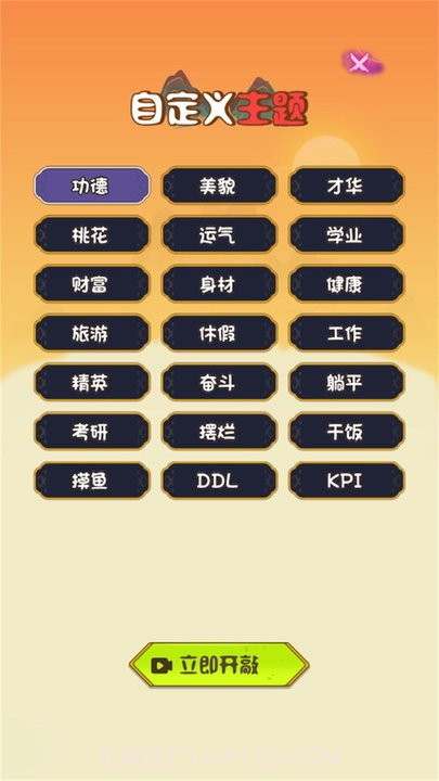 亿点点功德截图3 亿点点功德截图3