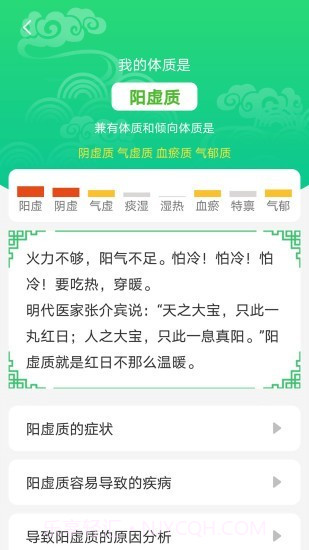 养生通无广告截图4