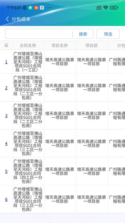 建必优截图3 建必优截图3