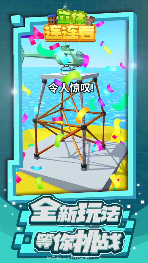 立体连连看截图4 立体连连看截图4