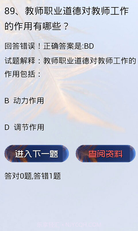 教师法试题及答案截图4