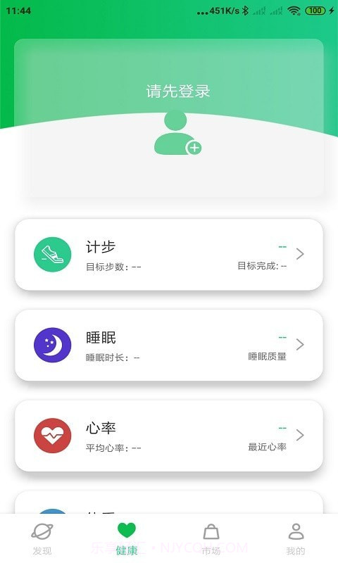 GaoFit截图1
