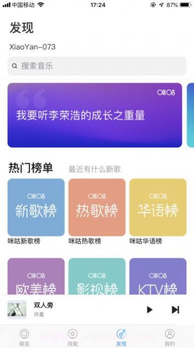 晓言音箱截图3 晓言音箱截图3