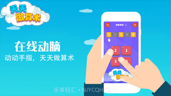 天天做算术截图1