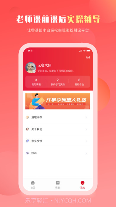 抖课截图1 抖课截图1