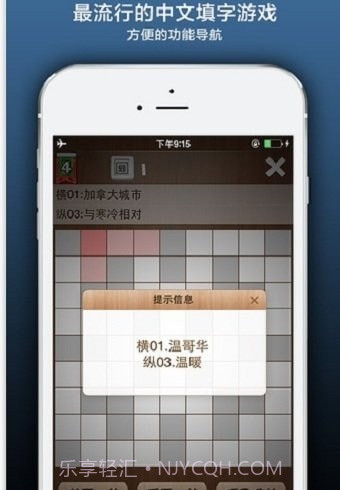 疯狂填字4截图1 疯狂填字4截图1