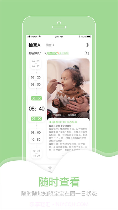 柚时籽迹家长端截图3