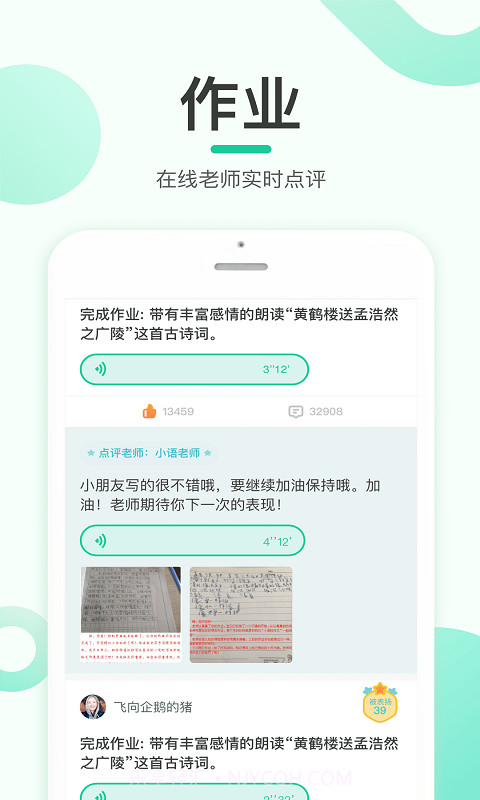乐小狮(小学语文)截图3