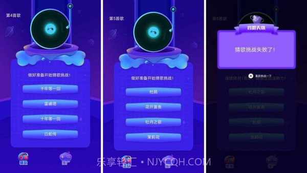云云猜歌截图3 云云猜歌截图3