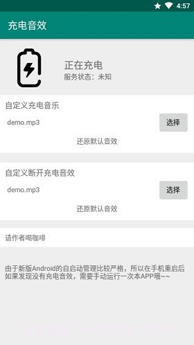 充电音效软件截图2 充电音效软件截图2