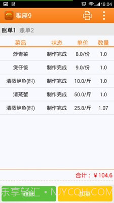 乐点无线点菜系统截图2