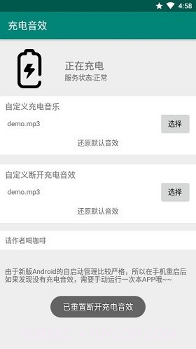 充电音效软件截图1 充电音效软件截图1
