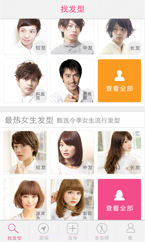 发型屋截图1 发型屋截图1