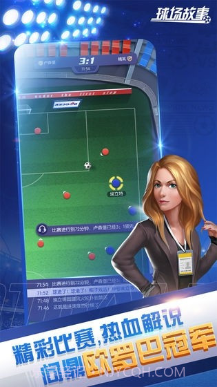 球场故事截图4 球场故事截图4