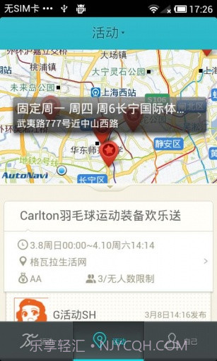 格瓦拉运动截图5