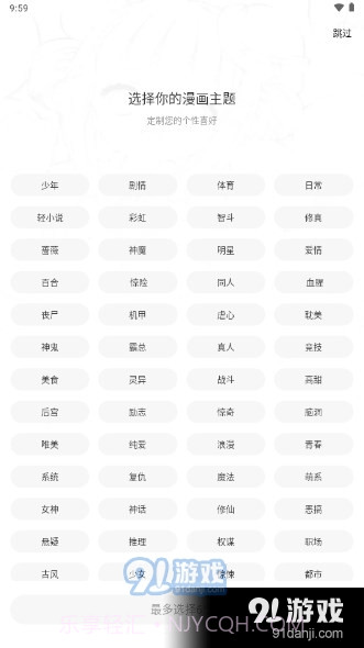 包子漫画正版官方截图4