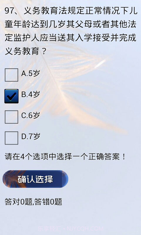 教师法试题及答案截图3