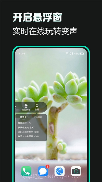 变声吧免费变声器截图3