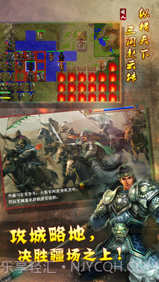 幻想赵云传手游截图2