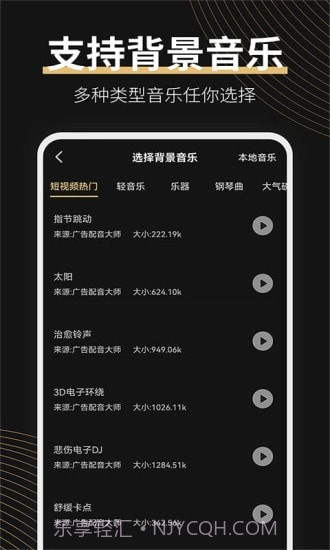 广告配音大师截图3 广告配音大师截图3