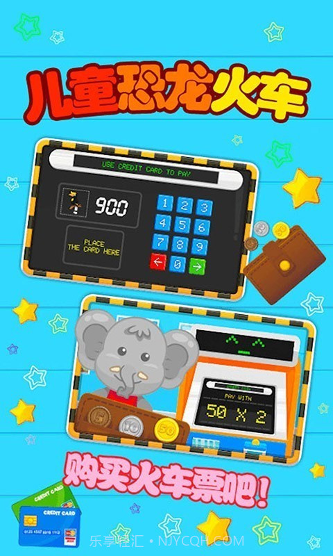 儿童恐龙火车截图2