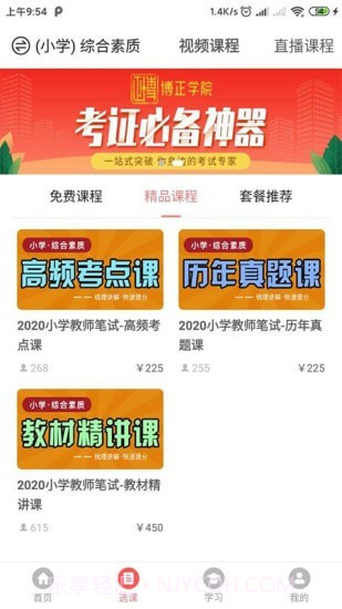 博正培训学院截图3 博正培训学院截图3