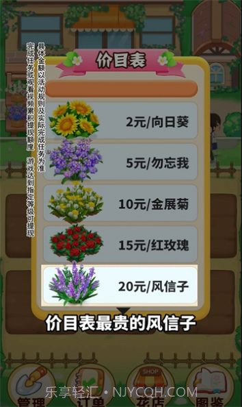 小小花店截图3