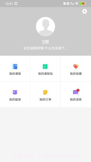 远驰学堂截图2