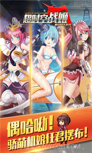 超时空战姬截图1 超时空战姬截图1