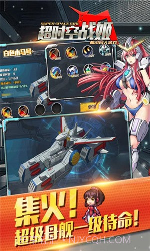 超时空战姬截图3 超时空战姬截图3