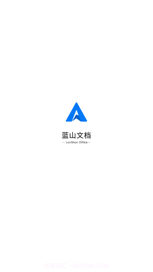 蓝山文档截图2 蓝山文档截图2