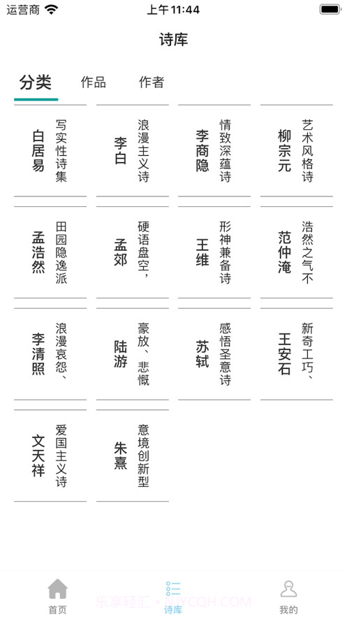 唐诗宋词app截图3