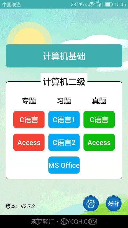 计算机二级题库小海鱼截图2 计算机二级题库小海鱼截图2