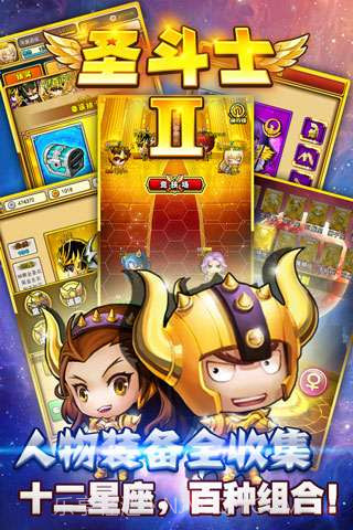 圣斗士2截图1