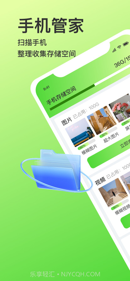 手机管家截图1 手机管家截图1